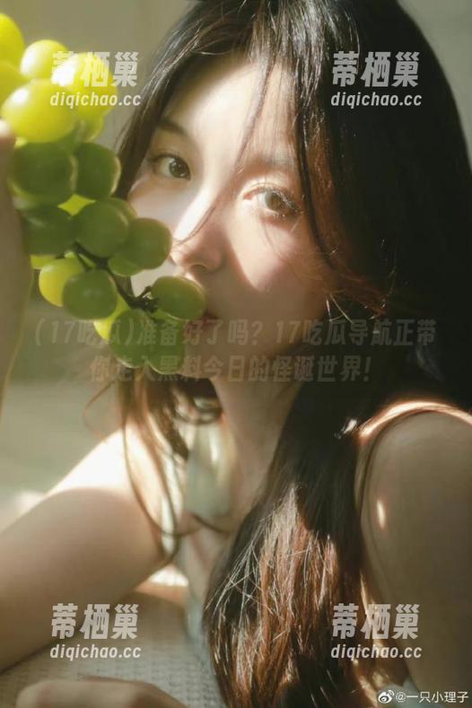 准备好了吗？17吃瓜导航正带你走入黑料今日的怪诞世界！