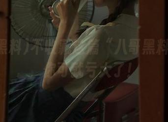 不收藏这篇“八哥黑料”分享，你可就亏大了！