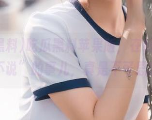 吃瓜黑料苹果版，在线围绕“我不说”的事儿，真是不可思议！