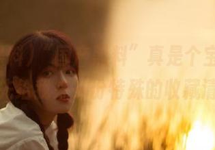 “国产黑料”真是个宝地，能不能先给我来一份特殊的收藏清单？