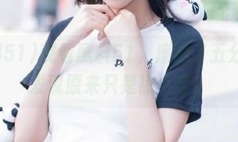 观看黑料51，磨蹭了五分钟才发现原来只是热个身？