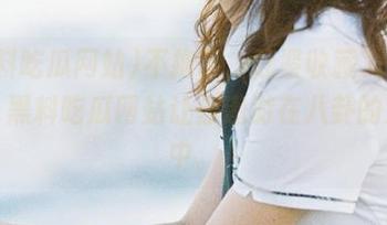 不拖了，赶紧收藏发财地址，黑料吃瓜网站让你遨游在八卦的海洋中。