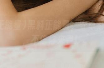 黑料正能量，安卓都是瓜田，不信你来看！